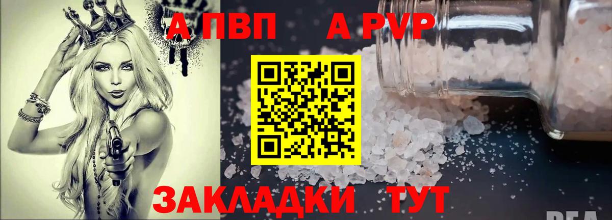 APVP кристаллы Узловая