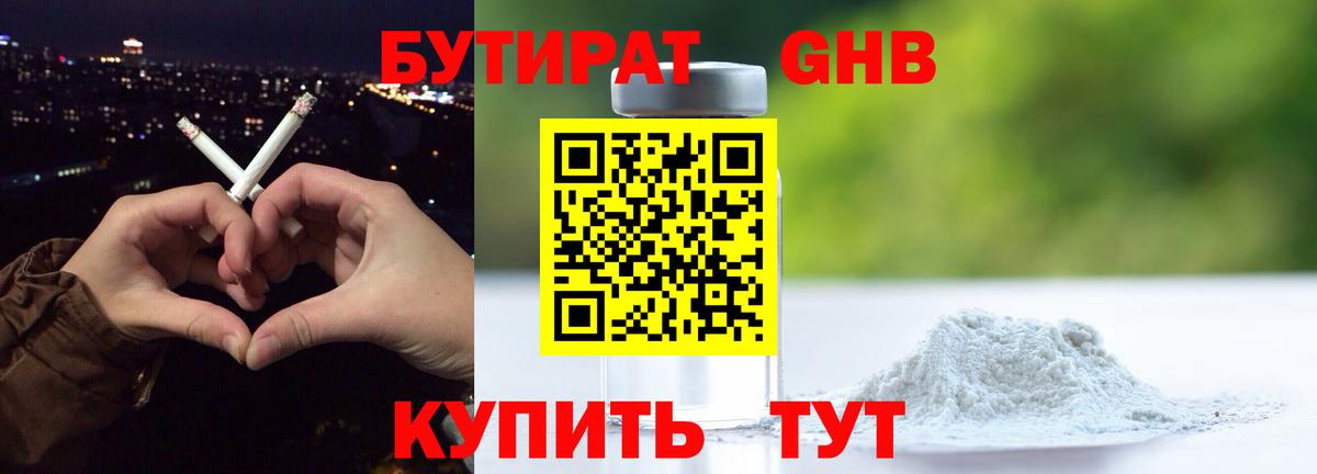 Узловая  БУТИРАТ  Вход с VPN  БУТИРАТ 99% 
