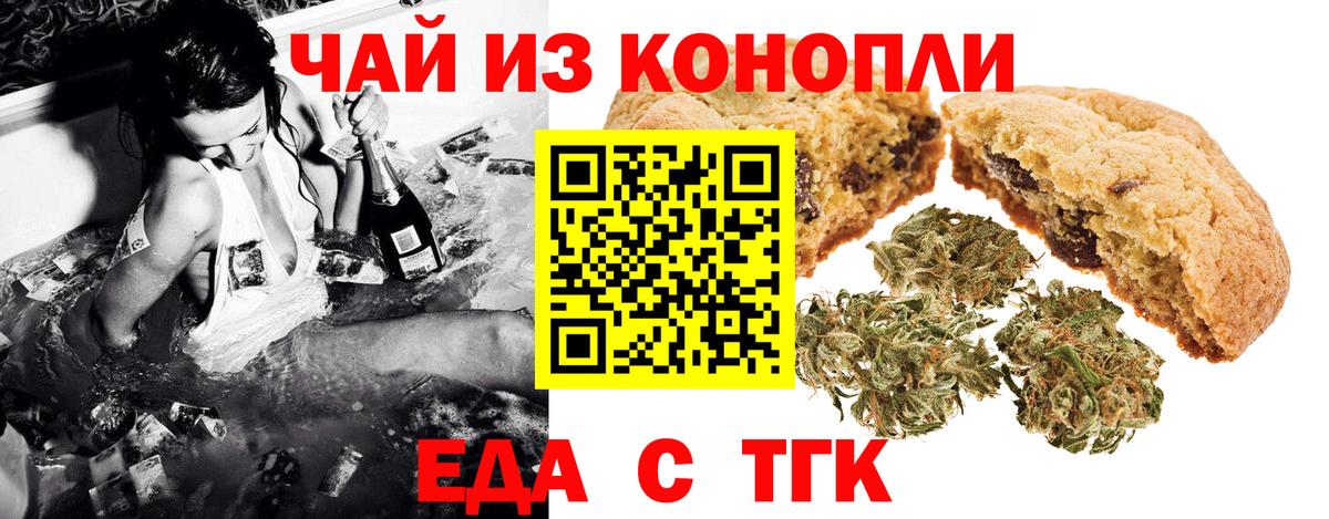 Еда ТГК марихуана  Вход с VPN  Узловая 