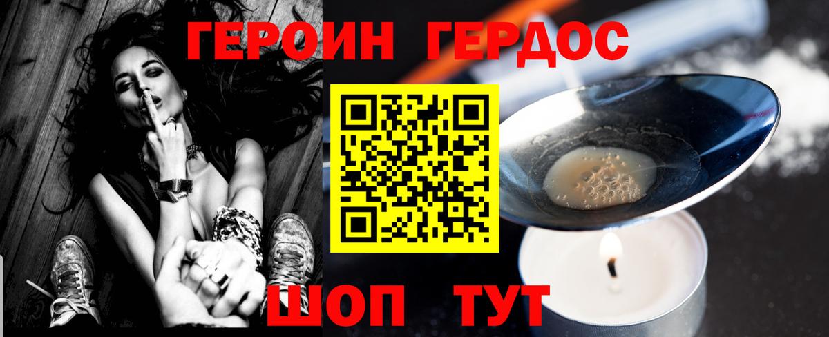 Героин Heroin Узловая